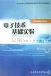 电子技术基础实验 pdf epub mobi 电子书 下载