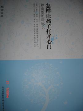 怎样让孩子打开心门