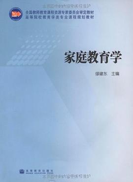 家庭教育学 pdf epub mobi 电子书 下载