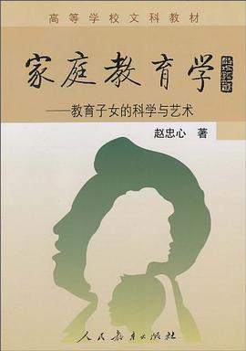 家庭教育学 pdf epub mobi 电子书 下载