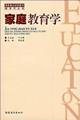 家庭教育学 pdf epub mobi 电子书 下载