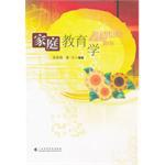 家庭教育学 pdf epub mobi 下载