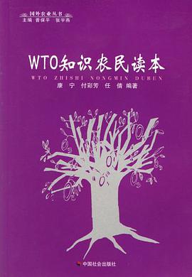 WTO知识农民读本 pdf epub mobi 电子书 下载