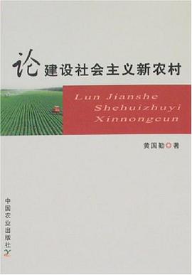 论建设社会主义新农村 pdf epub mobi 电子书 下载