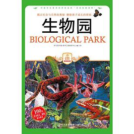 生物园 pdf epub mobi 电子书 下载