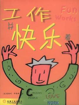 工作并快乐着 pdf epub mobi 电子书 下载