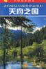中国旅游指南-天府之国 pdf epub mobi 电子书 下载