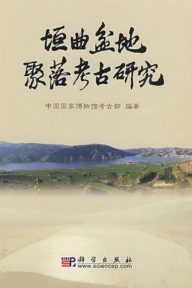 垣曲盆地聚落考古研究 pdf epub mobi 电子书 下载