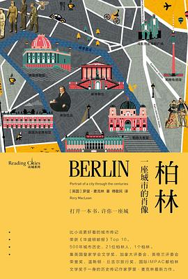 柏林 pdf epub mobi 电子书 下载