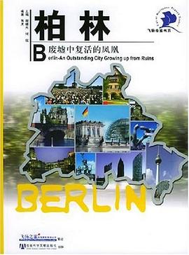 柏林 pdf epub mobi 电子书 下载