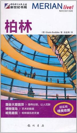 柏林 pdf epub mobi 电子书 下载