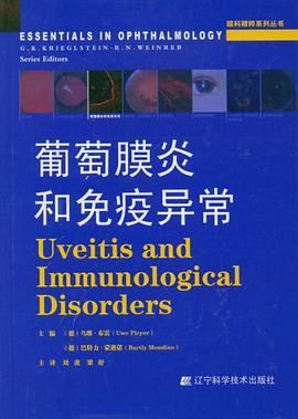 葡萄膜炎和免疫异常 pdf epub mobi 电子书 下载