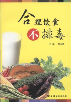 合理饮食不排毒 pdf epub mobi 电子书 下载