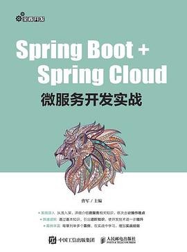 Spring Boot+Spring Cloud微服務開發實戰 pdf epub mobi 電子書 下載