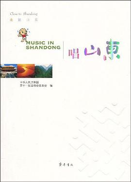 唱山东 pdf epub mobi 电子书 下载