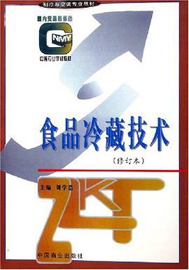 食品冷藏技术 pdf epub mobi 电子书 下载