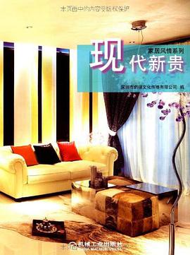 现代新贵 pdf epub mobi 电子书 下载