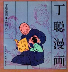 丁聪漫画.系列之二 pdf epub mobi 电子书 下载