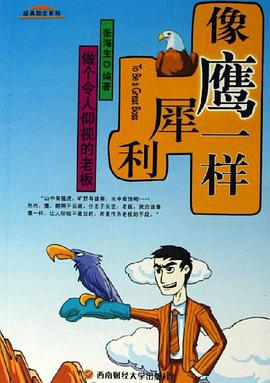 像鹰一样犀利 pdf epub mobi 电子书 下载
