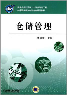 倉儲管理 pdf epub mobi 電子書 下載