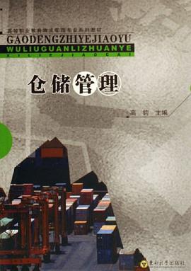 仓储管理 pdf epub mobi 电子书 下载