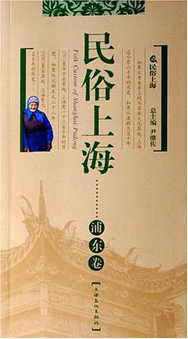 浦東捲-民俗上海 pdf epub mobi 電子書 下載
