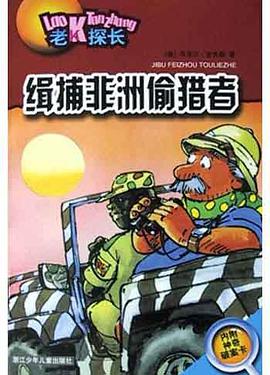缉捕非洲偷猎者 pdf epub mobi 电子书 下载