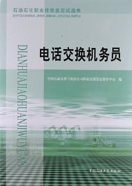 石油石化职业技能鉴定试题集