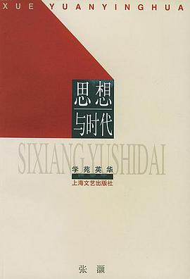 思想与时代 pdf epub mobi 电子书 下载