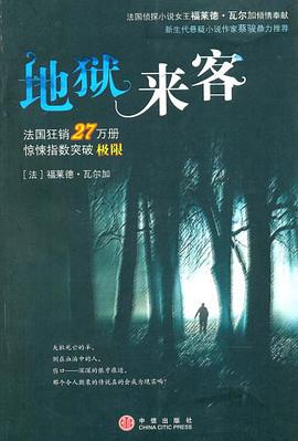 地狱来客 pdf epub mobi 电子书 下载