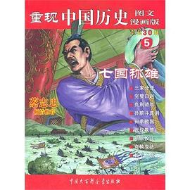 重现中国历史 pdf epub mobi 电子书 下载