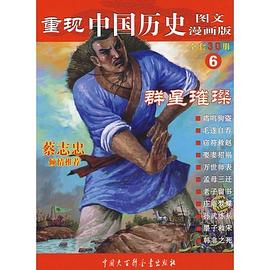 重现中国历史 pdf epub mobi 电子书 下载
