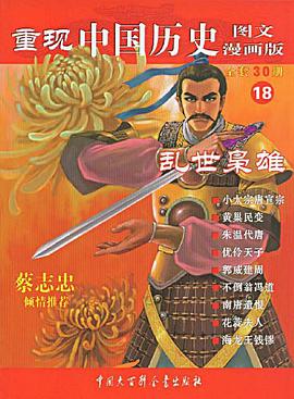 重现中国历史