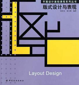 版式设计与表现 pdf epub mobi 电子书 下载