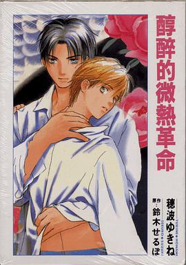 醇醉的微热革命 pdf epub mobi 电子书 下载