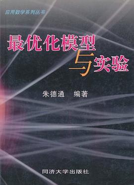 最優化模型與實驗 pdf epub mobi 電子書 下載