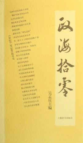 政海拾零 pdf epub mobi 電子書 下載