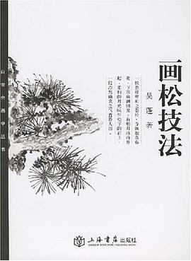 畫鬆技法 pdf epub mobi 電子書 下載