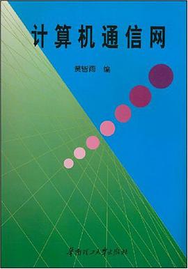 计算机通信网 pdf epub mobi 电子书 下载
