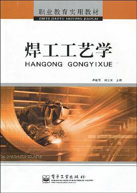 焊工工艺学 pdf epub mobi 电子书 下载