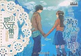 小妮子文集Ⅲ pdf epub mobi 电子书 下载