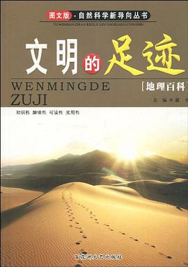文明的足跡 pdf epub mobi 電子書 下載