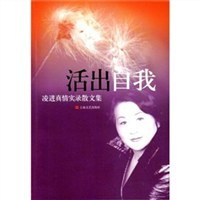 活出自我 pdf epub mobi 电子书 下载