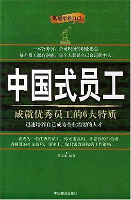 中国式员工 pdf epub mobi 电子书 下载
