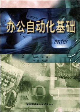 办公自动化基础 pdf epub mobi 电子书 下载