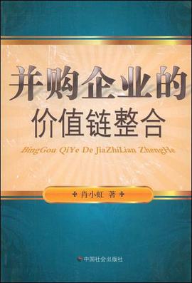 并购企业的价值链整合 pdf epub mobi 下载