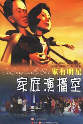 家庭演播室 pdf epub mobi 电子书 下载