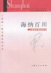 海纳百川