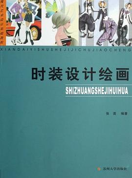 时装设计绘画 pdf epub mobi 电子书 下载