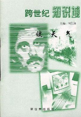谈天气 pdf epub mobi 电子书 下载
